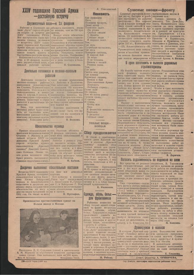 Стал.путь. № 9, стр.2, 29.01.1942::Подшивка газеты «Сталинский путь» за 1942 год g2id104332