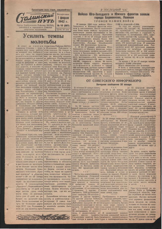 Стал.путь. №10, стр.1, 01.02.1942::Подшивка газеты «Сталинский путь» за 1942 год g2id104337