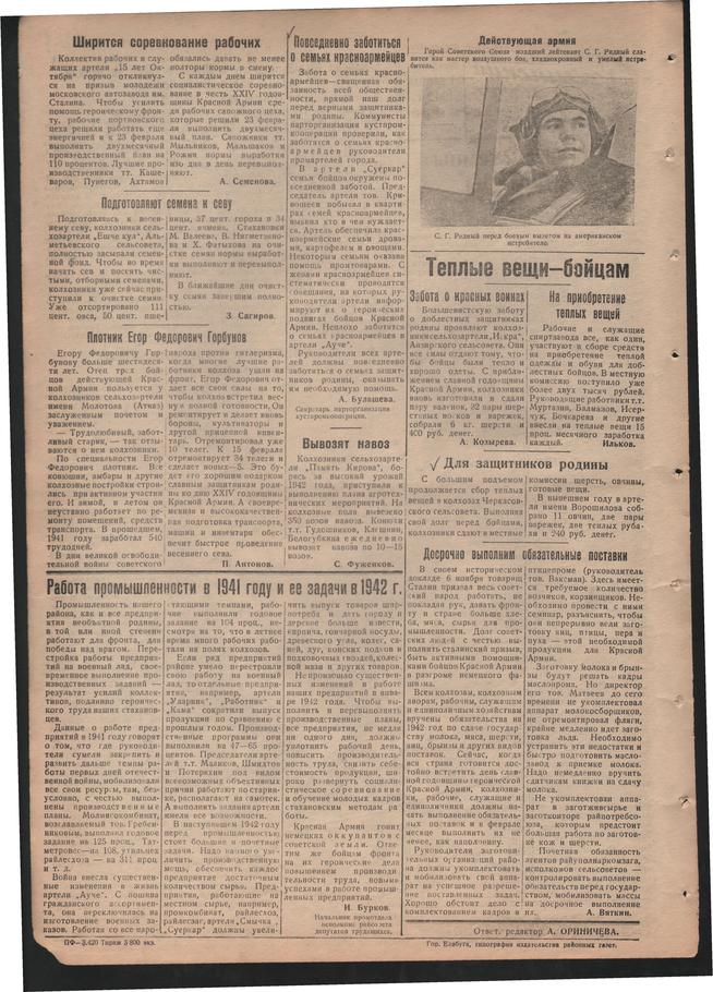 Стал.путь. №10, стр.2, 01.02.1942::Подшивка газеты «Сталинский путь» за 1942 год g2id104342