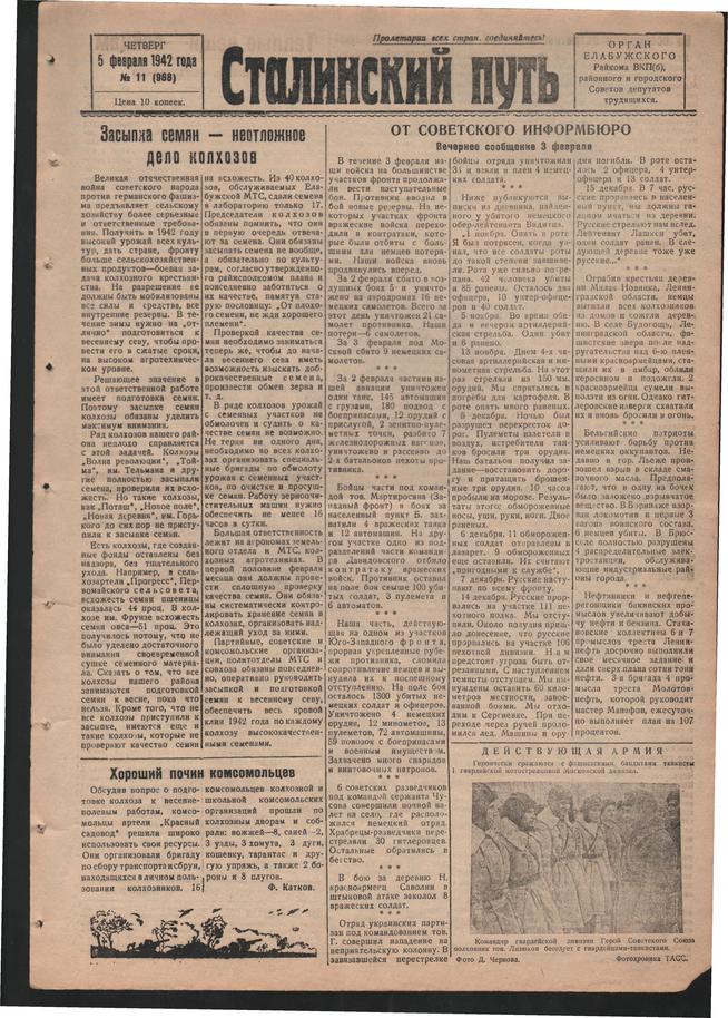 Стал.путь. №11, стр.1, 05.02.1942::Подшивка газеты «Сталинский путь» за 1942 год g2id104347