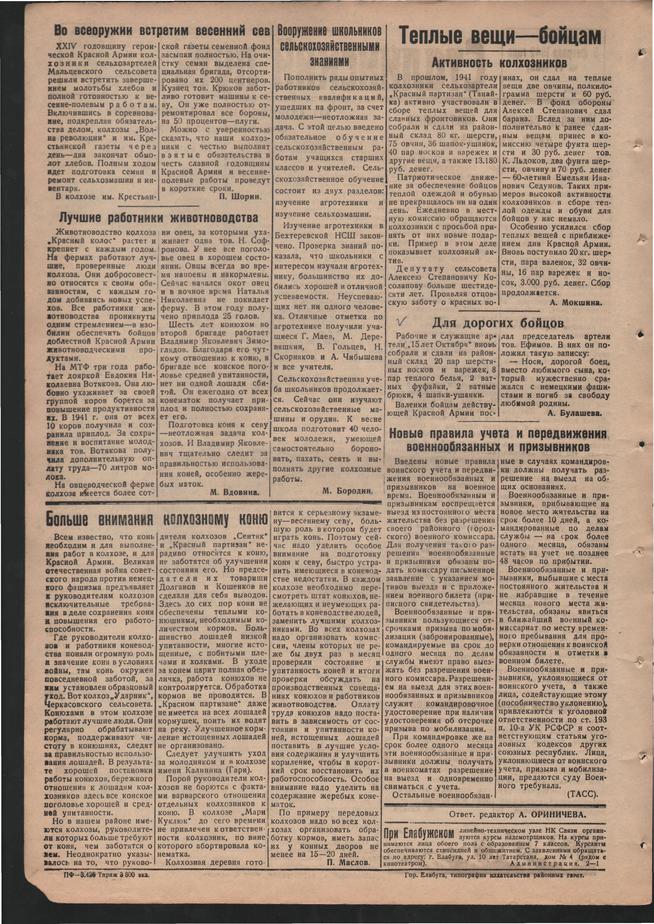 Стал.путь. №11, стр.2, 05.02.1942::Подшивка газеты «Сталинский путь» за 1942 год g2id104352