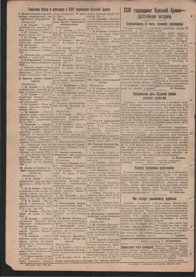 Стал.путь. №12, стр.2, 08.02.1942::Подшивка газеты «Сталинский путь» за 1942 год g2id104362