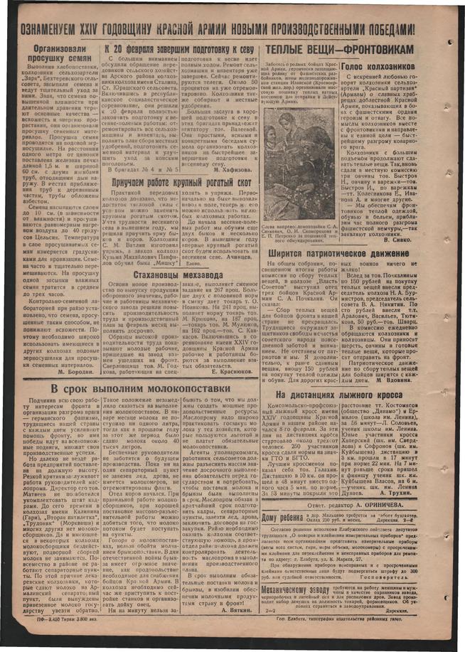 Стал.путь. №14, стр.2, 15.02.1942::Подшивка газеты «Сталинский путь» за 1942 год g2id104382