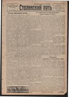 Стал.путь. №15, стр.1, 19.02.1942