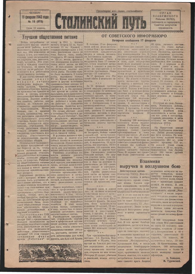 Стал.путь. №15, стр.1, 19.02.1942::Подшивка газеты «Сталинский путь» за 1942 год g2id104387