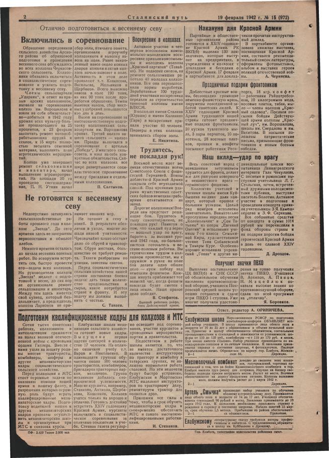 Стал.путь. №15, стр.2, 19.02.1942::Подшивка газеты «Сталинский путь» за 1942 год g2id104392