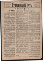 Стал.путь. №16, стр.1, 22.02.1942