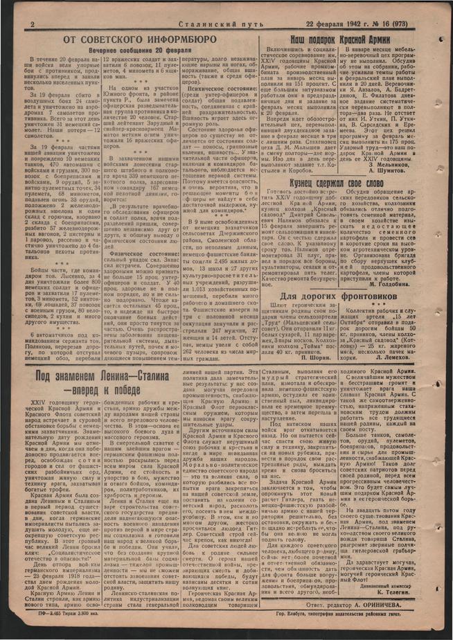 Стал.путь. №16, стр.2, 22.02.1942::Подшивка газеты «Сталинский путь» за 1942 год g2id104402