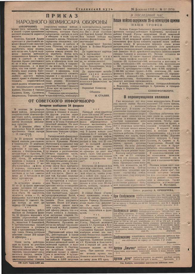 Стал.путь. №17, стр.2, 26.02.1942::Подшивка газеты «Сталинский путь» за 1942 год g2id104412