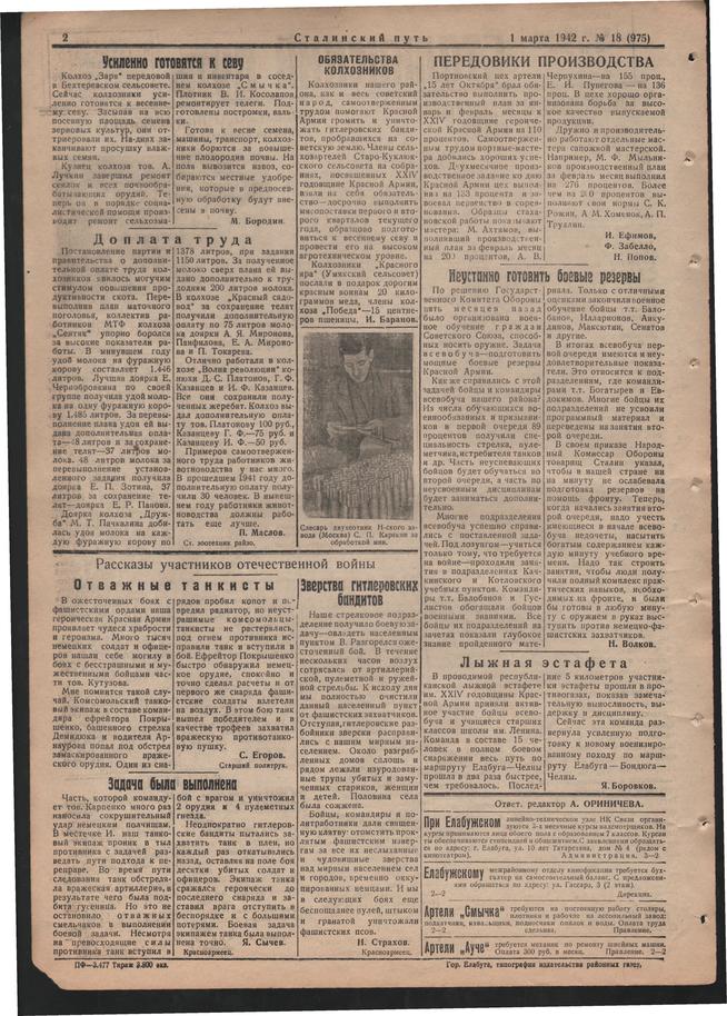 Стал.путь. №18, стр.2, 01.03.1942::Подшивка газеты «Сталинский путь» за 1942 год g2id104422