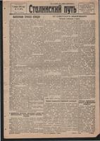 Стал.путь. №19, стр.1, 05.03.1942