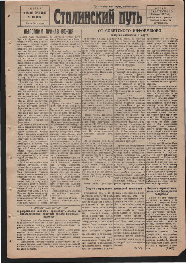 Стал.путь. №19, стр.1, 05.03.1942::Подшивка газеты «Сталинский путь» за 1942 год g2id104427
