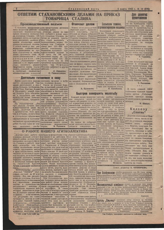Стал.путь. №19, стр.2, 05.03.1942::Подшивка газеты «Сталинский путь» за 1942 год g2id104432
