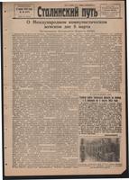 Стал.путь. №20, стр.1, 08.03.1942