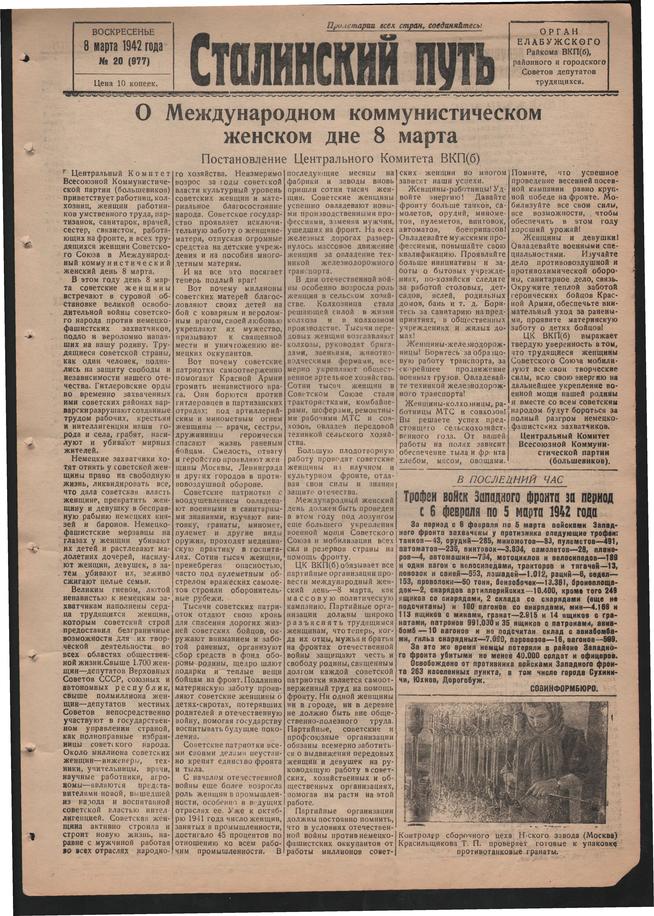 Стал.путь. №20, стр.1, 08.03.1942::Подшивка газеты «Сталинский путь» за 1942 год g2id104437