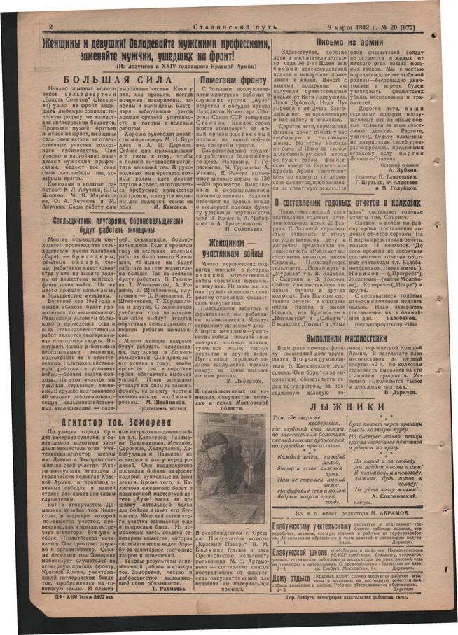 Стал.путь. №20, стр.2, 08.03.1942::Подшивка газеты «Сталинский путь» за 1942 год g2id104442