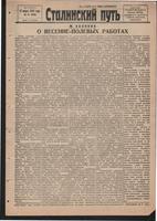 Стал.путь. №21, стр.1, 12.03.1942