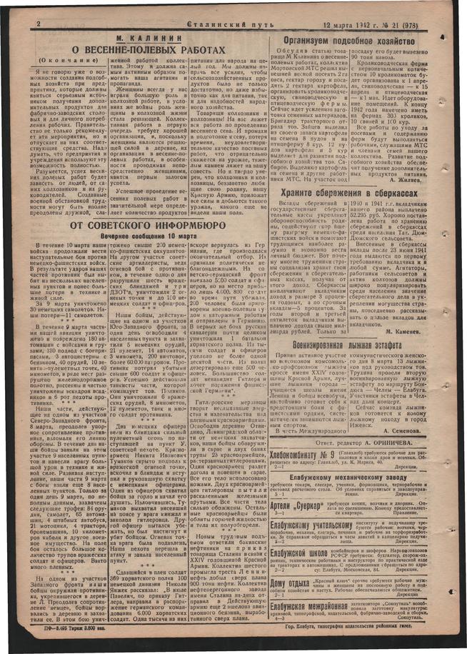 Стал.путь. №21, стр.2, 12.03.1942::Подшивка газеты «Сталинский путь» за 1942 год g2id104452