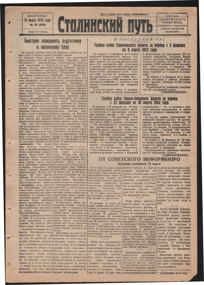 Стал.путь. №22, стр.1, 15.03.1942::Подшивка газеты «Сталинский путь» за 1942 год g2id104457