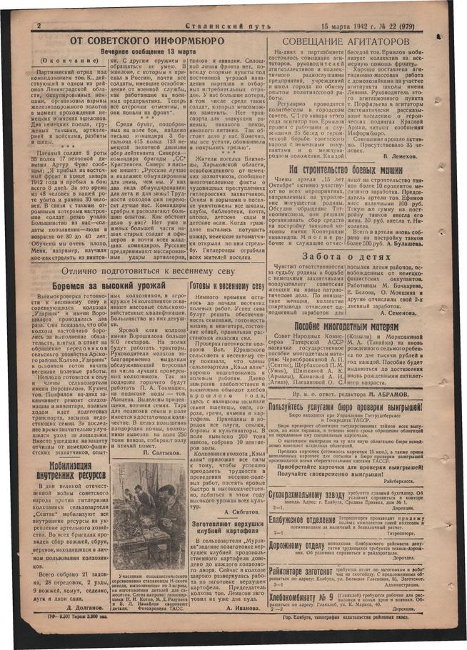 Стал.путь. №22, стр.2, 15.03.1942::Подшивка газеты «Сталинский путь» за 1942 год g2id104462