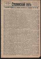 Стал.путь. №23, стр.1, 19.03.1942
