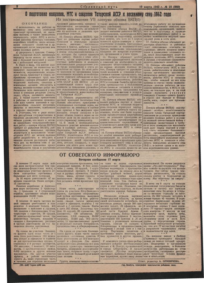 Стал.путь. №23, стр.2, 19.03.1942::Подшивка газеты «Сталинский путь» за 1942 год g2id104472