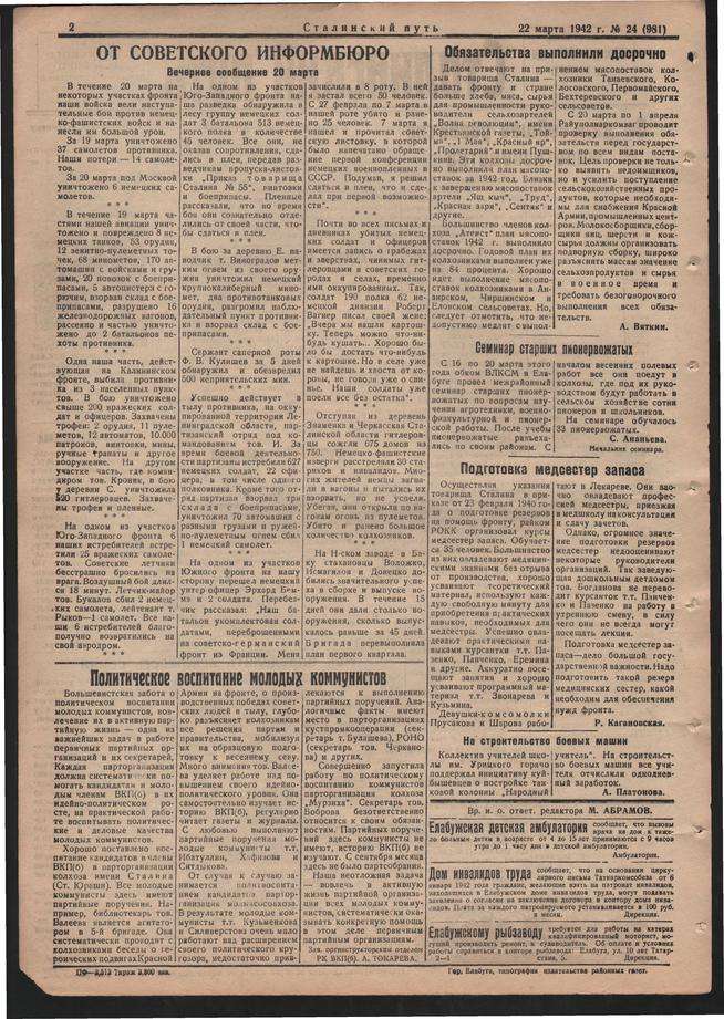 Стал.путь. №24, стр.2, 22.03.1942::Подшивка газеты «Сталинский путь» за 1942 год g2id104482