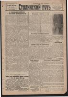 Стал.путь. №25, стр.1, 26.03.1942