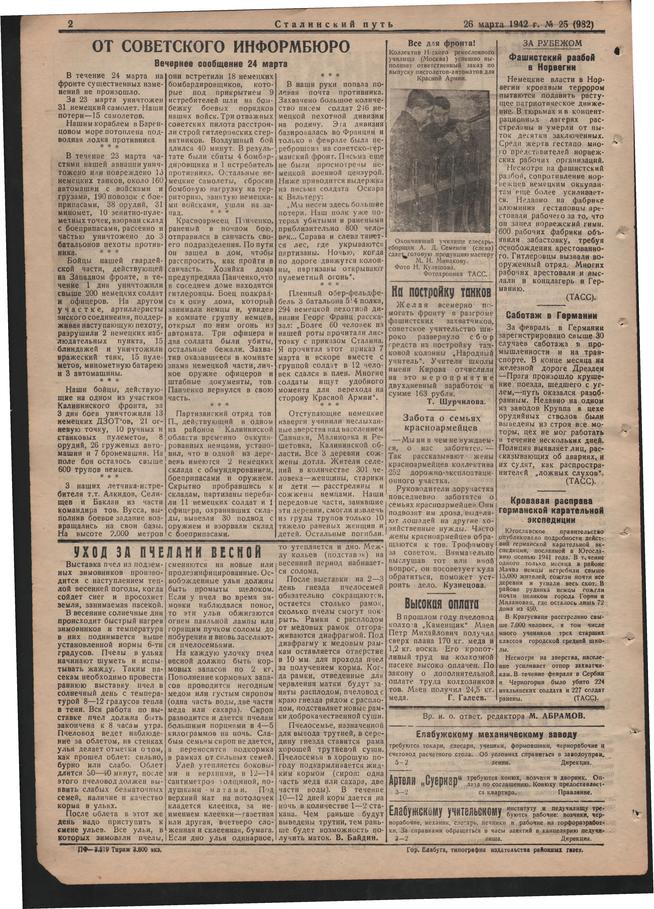 Стал.путь. №25, стр.2, 26.03.1942::Подшивка газеты «Сталинский путь» за 1942 год g2id104492