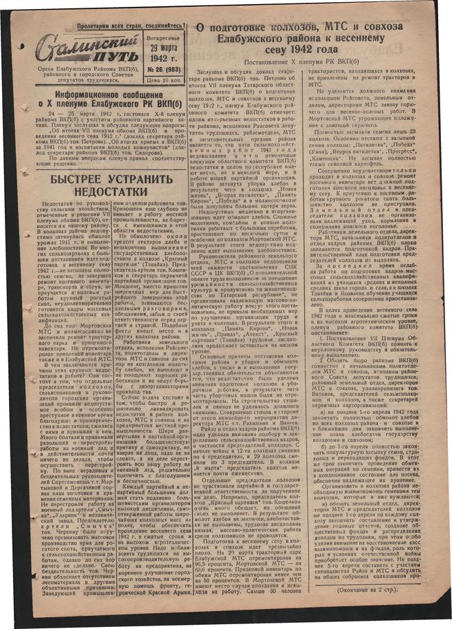 Стал.путь. №26, стр.1, 29.03.1942::Подшивка газеты «Сталинский путь» за 1942 год g2id104497