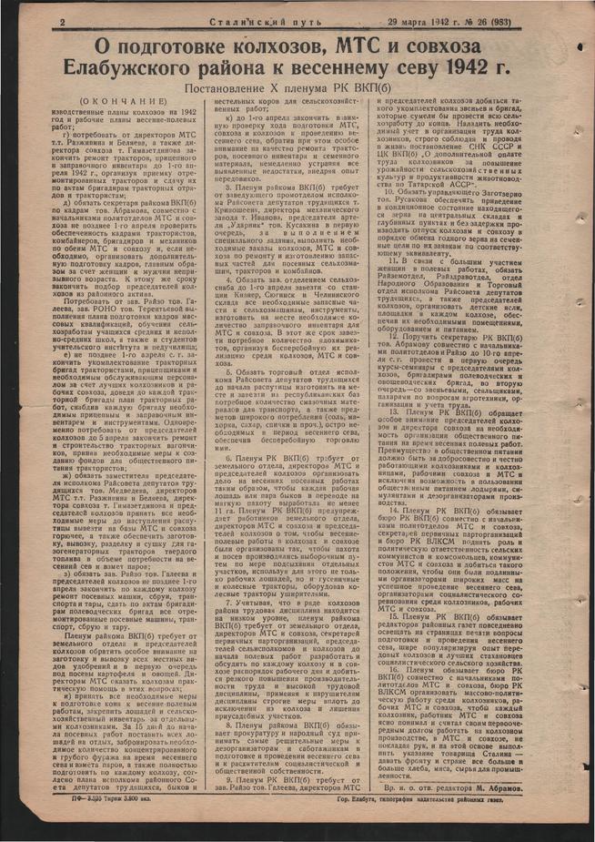 Стал.путь. №26, стр.2, 29.03.1942::Подшивка газеты «Сталинский путь» за 1942 год g2id104502