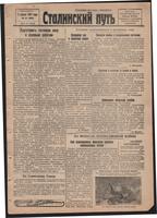 Стал.путь. №27, стр.1, 02.04.1942