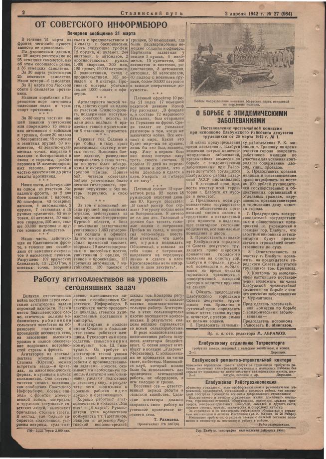 Стал.путь. №27, стр.2, 02.04.1942::Подшивка газеты «Сталинский путь» за 1942 год g2id104512