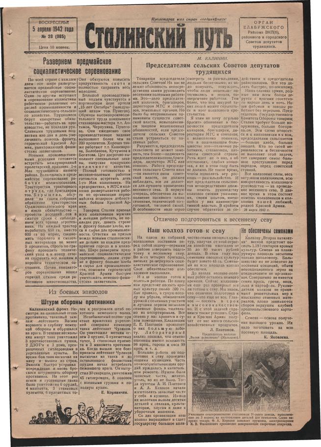 Стал.путь. №28, стр.1, 05.04.1942::Подшивка газеты «Сталинский путь» за 1942 год g2id104517