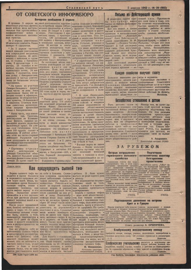 Стал.путь. №28, стр.2, 05.04.1942::Подшивка газеты «Сталинский путь» за 1942 год g2id104522