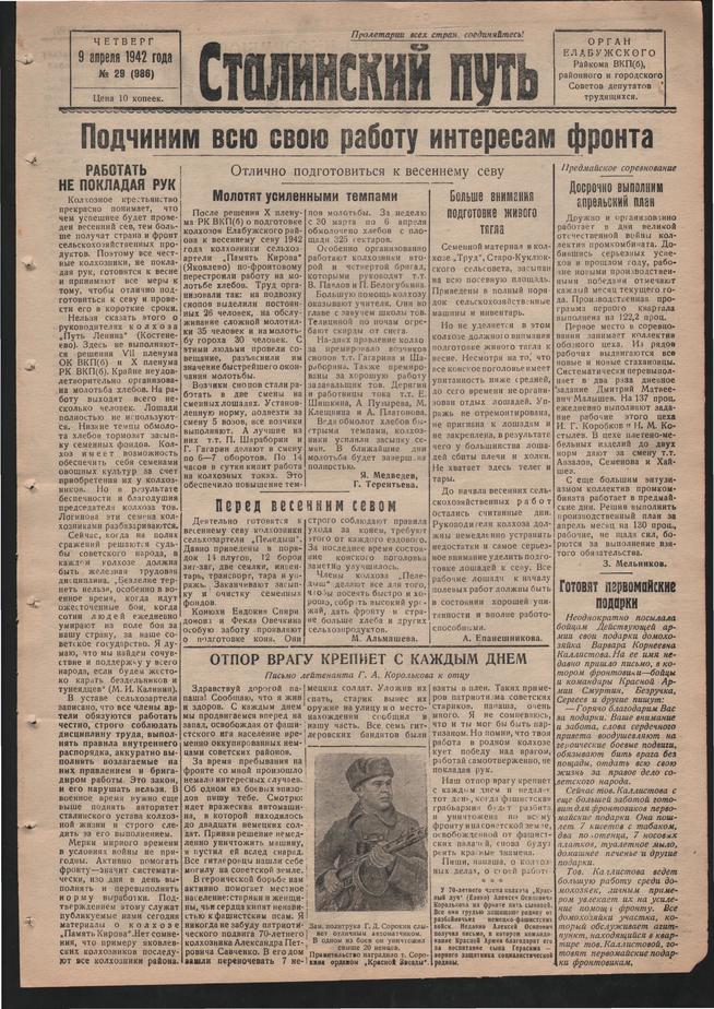 Стал.путь. №29, стр.1, 09.04.1942::Подшивка газеты «Сталинский путь» за 1942 год g2id104527