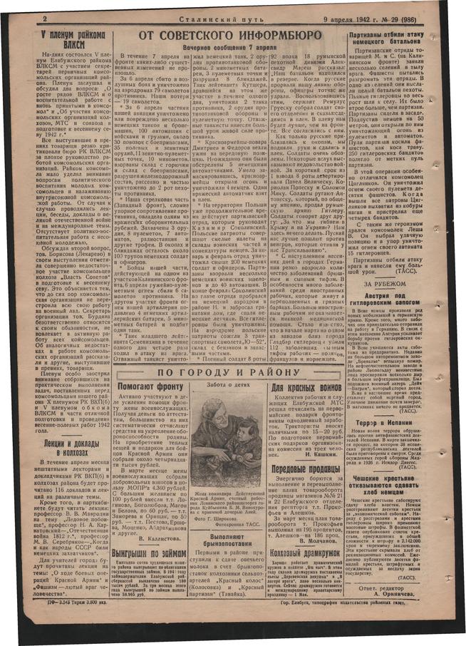 Стал.путь. №29, стр.2, 09.04.1942::Подшивка газеты «Сталинский путь» за 1942 год g2id104532