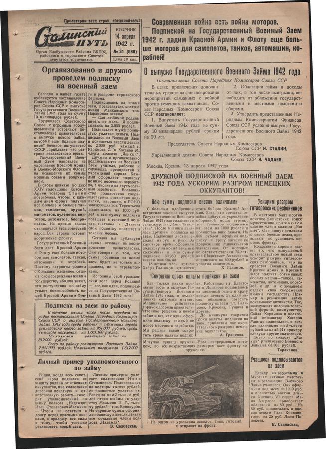 Стал.путь. №31, стр.1, 14.04.1942::Подшивка газеты «Сталинский путь» за 1942 год g2id104537