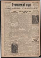 Стал.путь. №30, стр.1, 12.04.1942