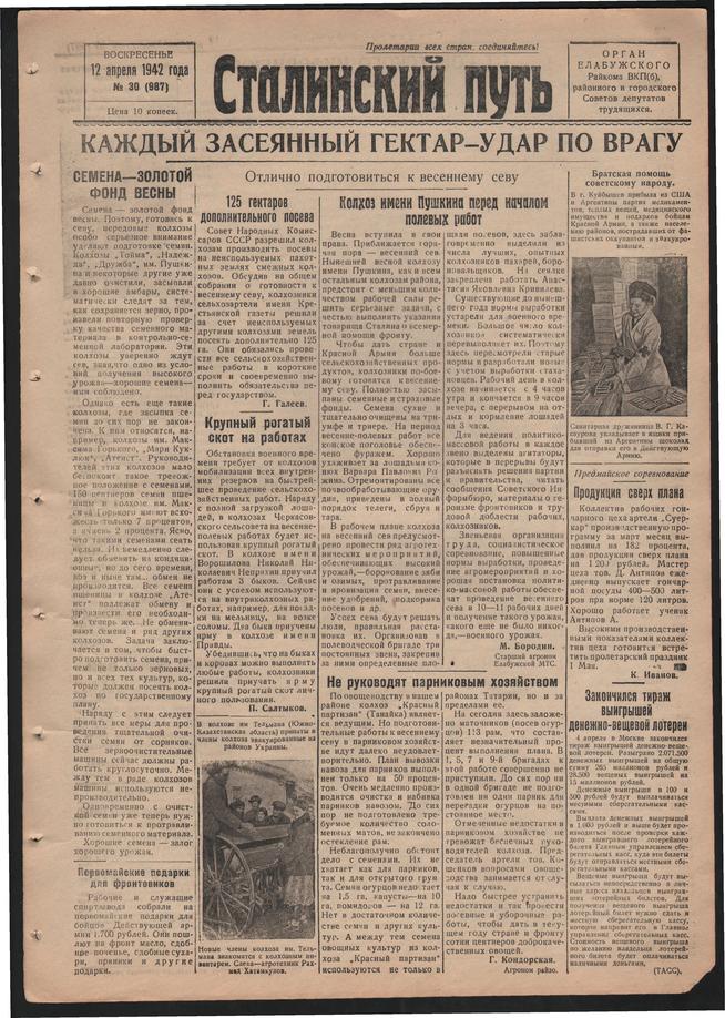 Стал.путь. №30, стр.1, 12.04.1942::Подшивка газеты «Сталинский путь» за 1942 год g2id104547