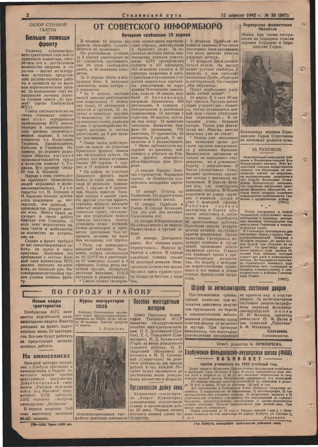 Стал.путь. №30, стр.2, 12.04.1942::Подшивка газеты «Сталинский путь» за 1942 год g2id104552