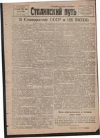 Стал.путь. №32, стр.1, 19.04.1942