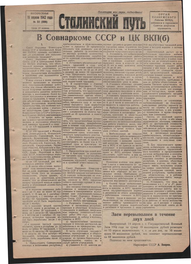 Стал.путь. №32, стр.1, 19.04.1942::Подшивка газеты «Сталинский путь» за 1942 год g2id104557