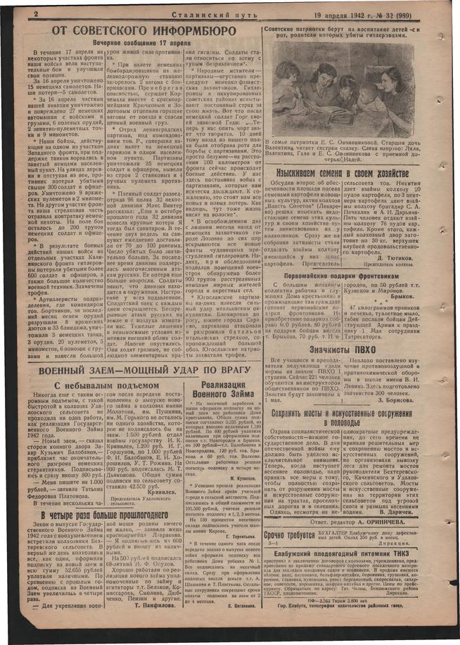 Стал.путь. №32, стр.2, 19.04.1942::Подшивка газеты «Сталинский путь» за 1942 год g2id104562