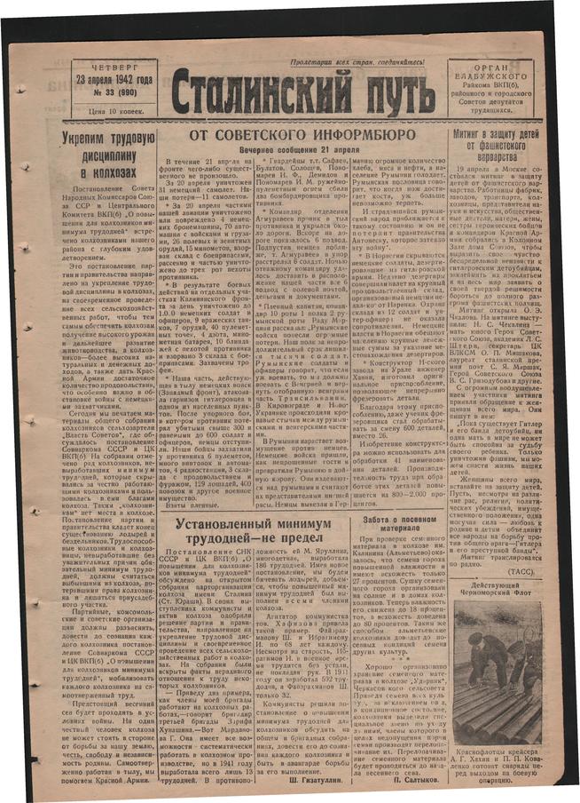 Стал.путь. №33, стр.1, 23.04.1942::Подшивка газеты «Сталинский путь» за 1942 год g2id104567