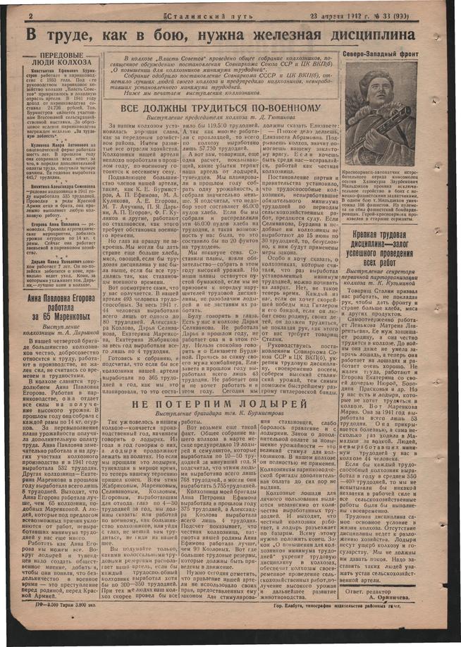 Стал.путь. №33, стр.2, 23.04.1942::Подшивка газеты «Сталинский путь» за 1942 год g2id104572