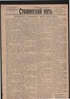 Стал.путь. №34, стр.1, 26.04.1942
