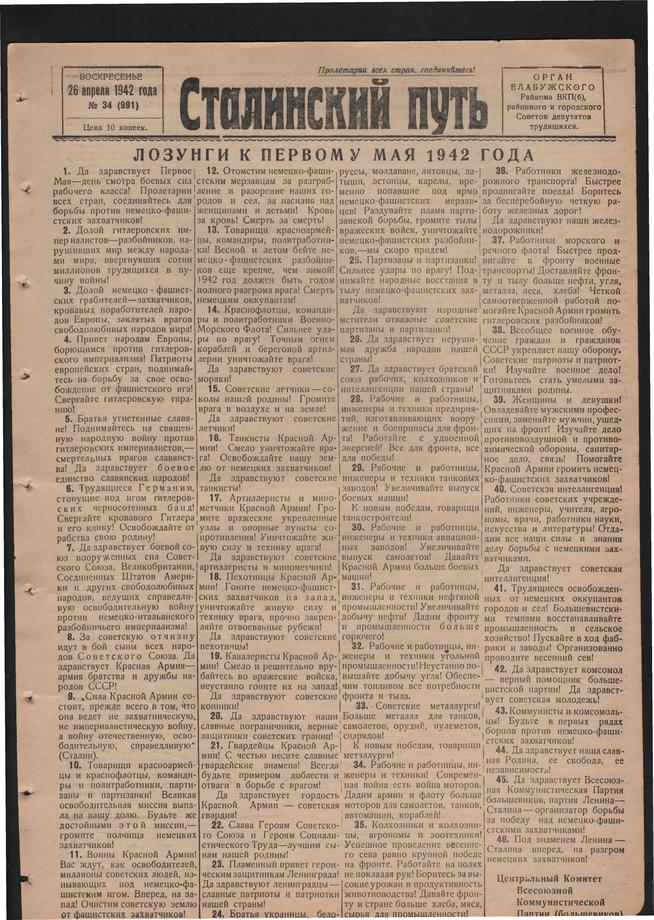 Стал.путь. №34, стр.1, 26.04.1942::Подшивка газеты «Сталинский путь» за 1942 год g2id104577