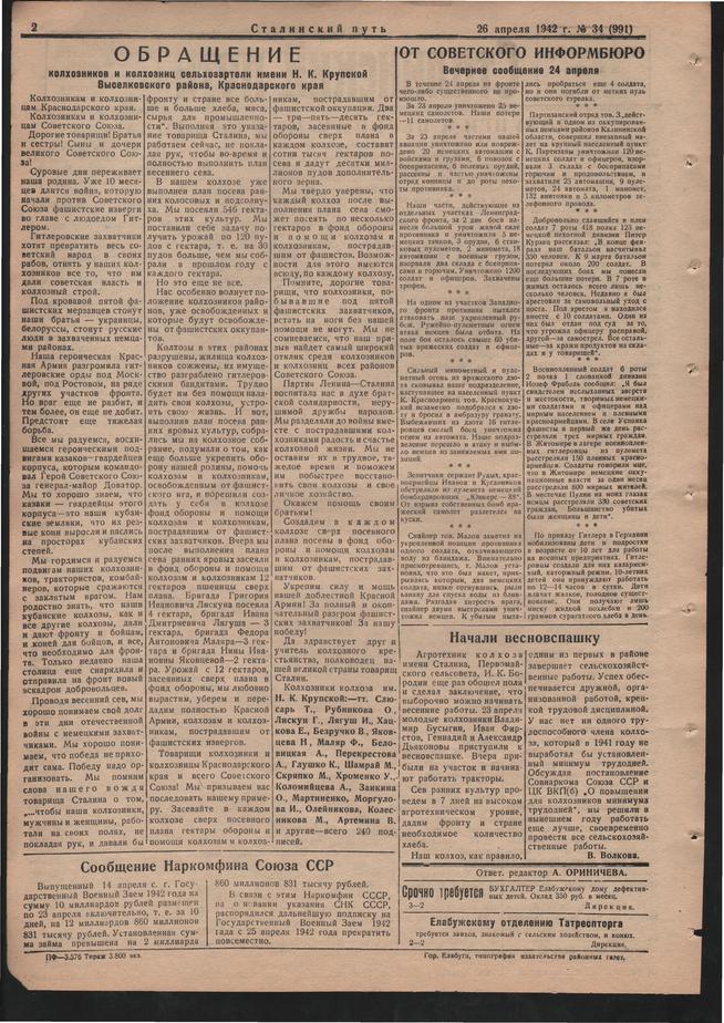 Стал.путь. №34, стр.2, 26.04.1942::Подшивка газеты «Сталинский путь» за 1942 год g2id104582