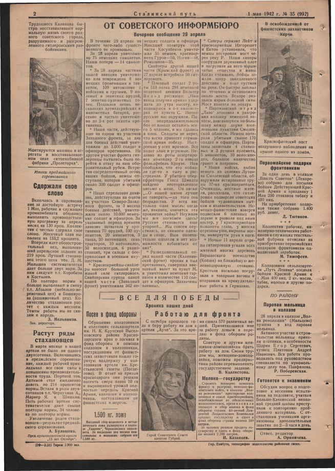 Стал.путь. №35, стр.2, 01.05.1942::Подшивка газеты «Сталинский путь» за 1942 год g2id104592